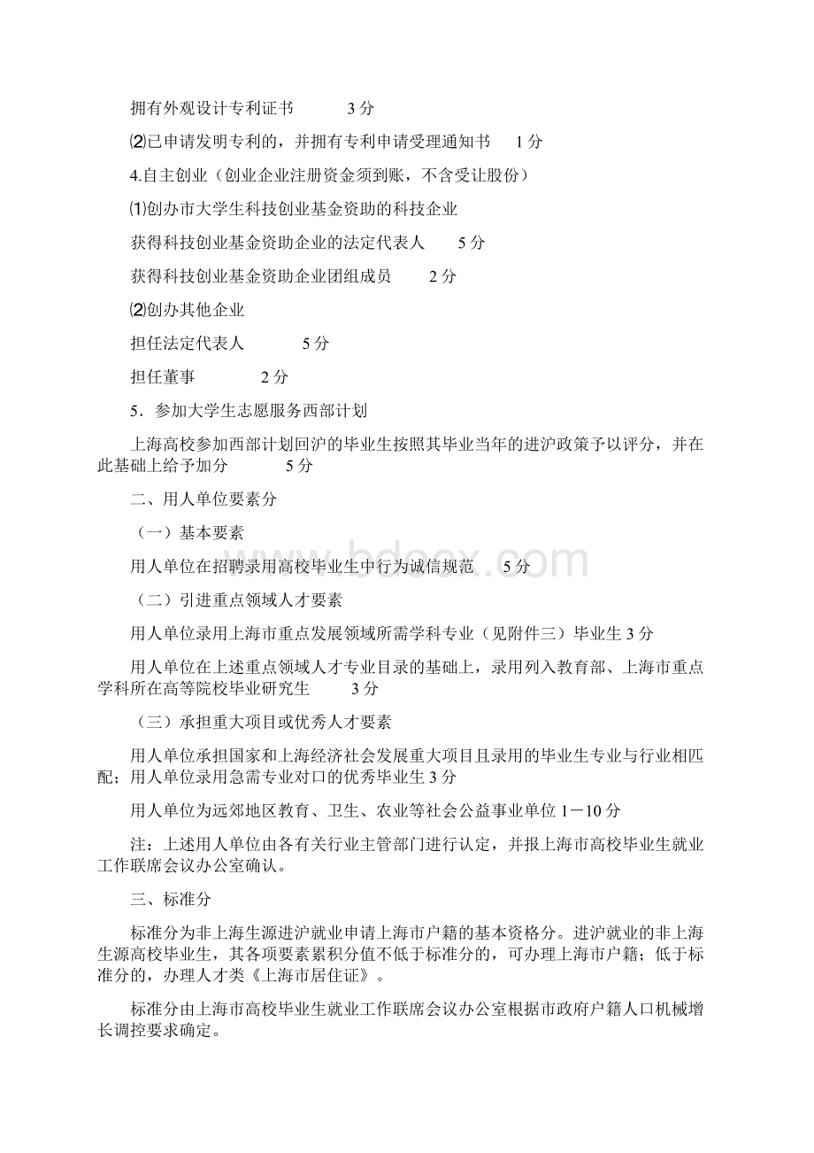 非上海生源高校毕业生进沪就业评分办法上海户口打分标准.docx_第3页