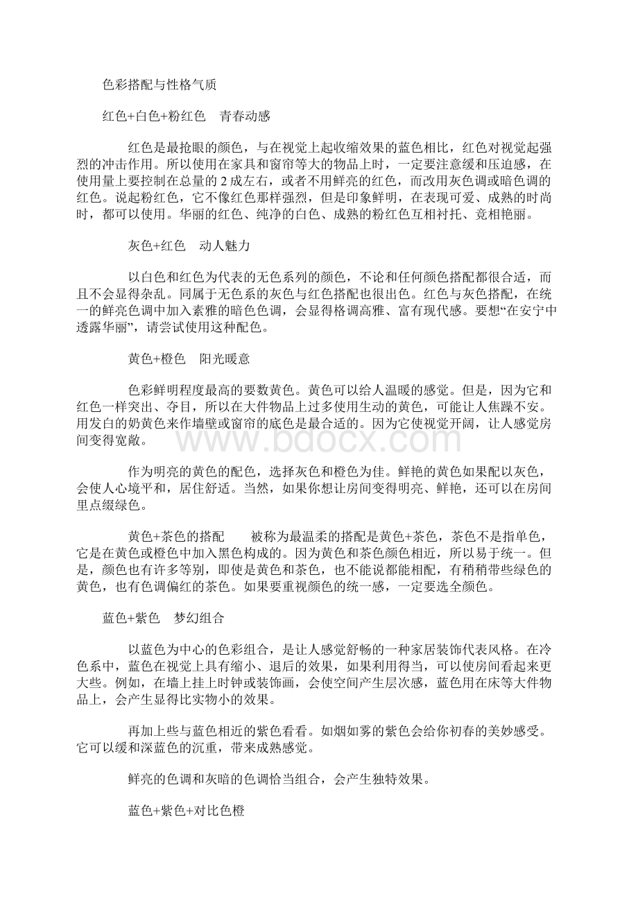 色彩搭配与性格气质.docx_第2页