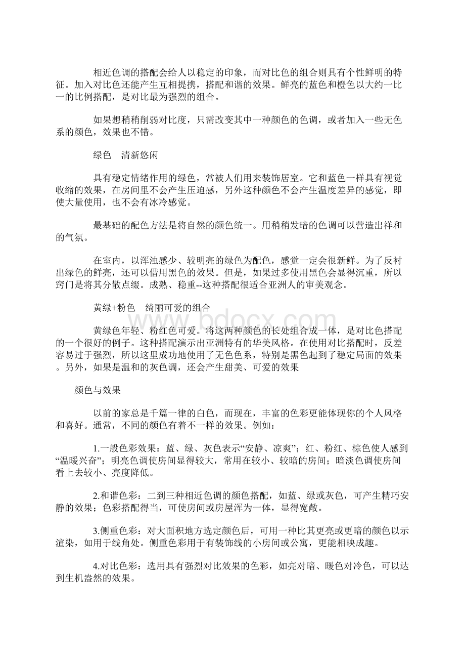 色彩搭配与性格气质.docx_第3页