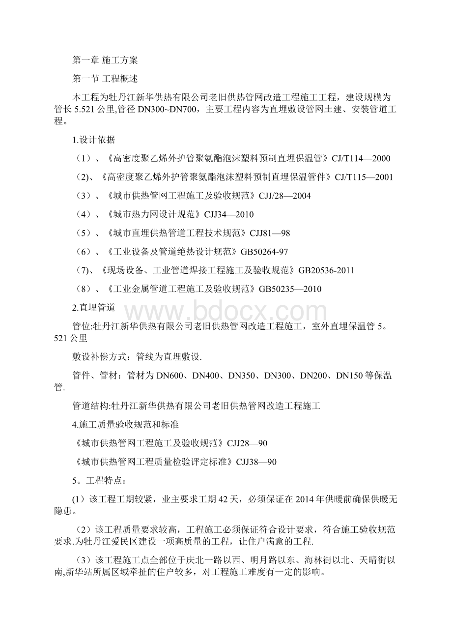 供热管网改造施工组织设计.docx_第2页