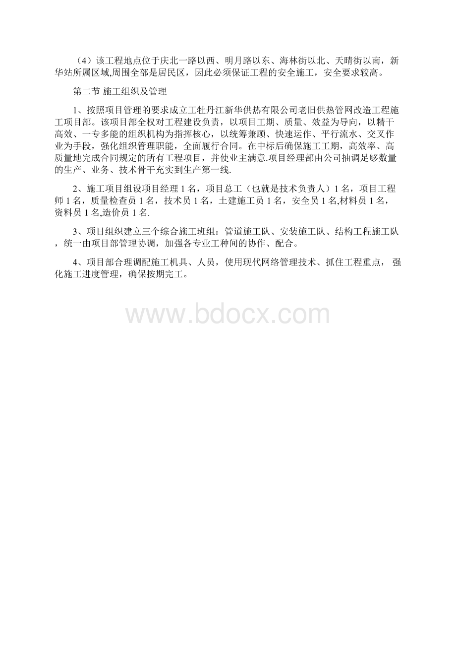 供热管网改造施工组织设计.docx_第3页