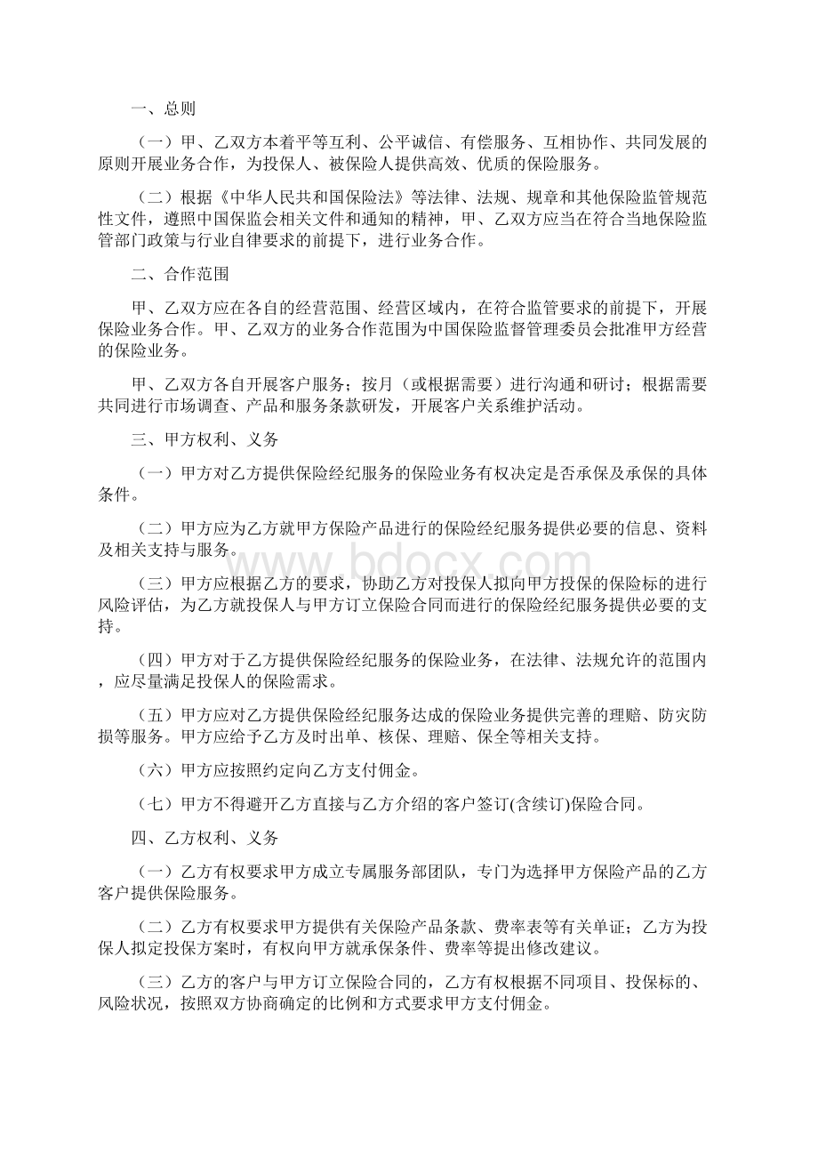 保险经纪业务合作协议.docx_第2页