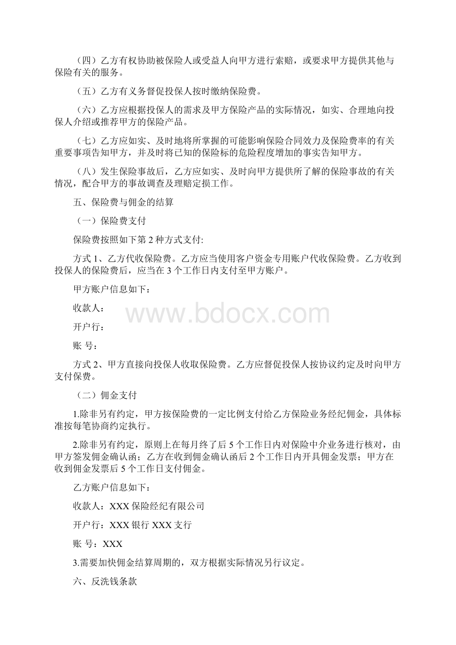 保险经纪业务合作协议.docx_第3页