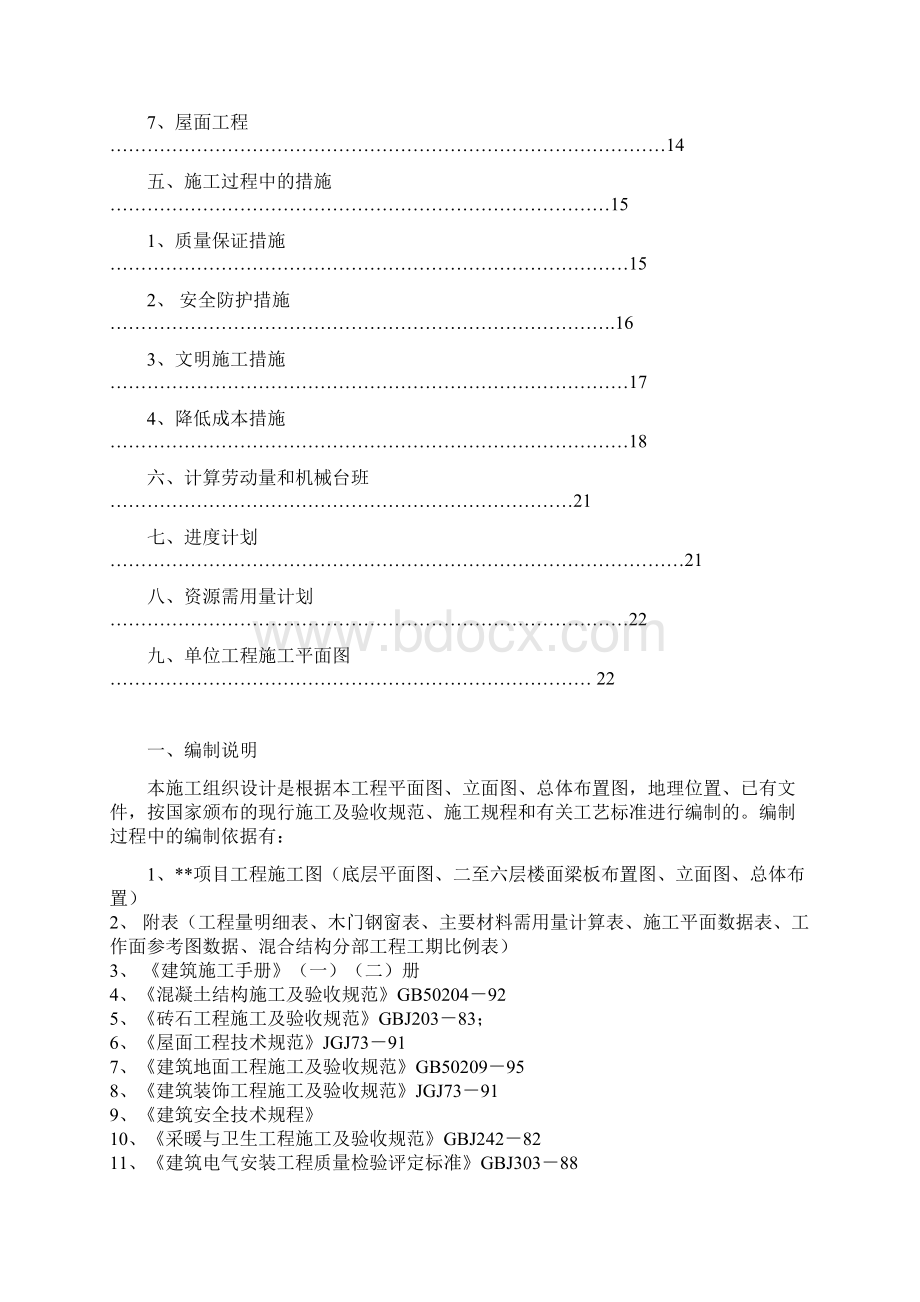 昆明理工大学工程管理施工组织设计与进度控制课程设计.docx_第2页