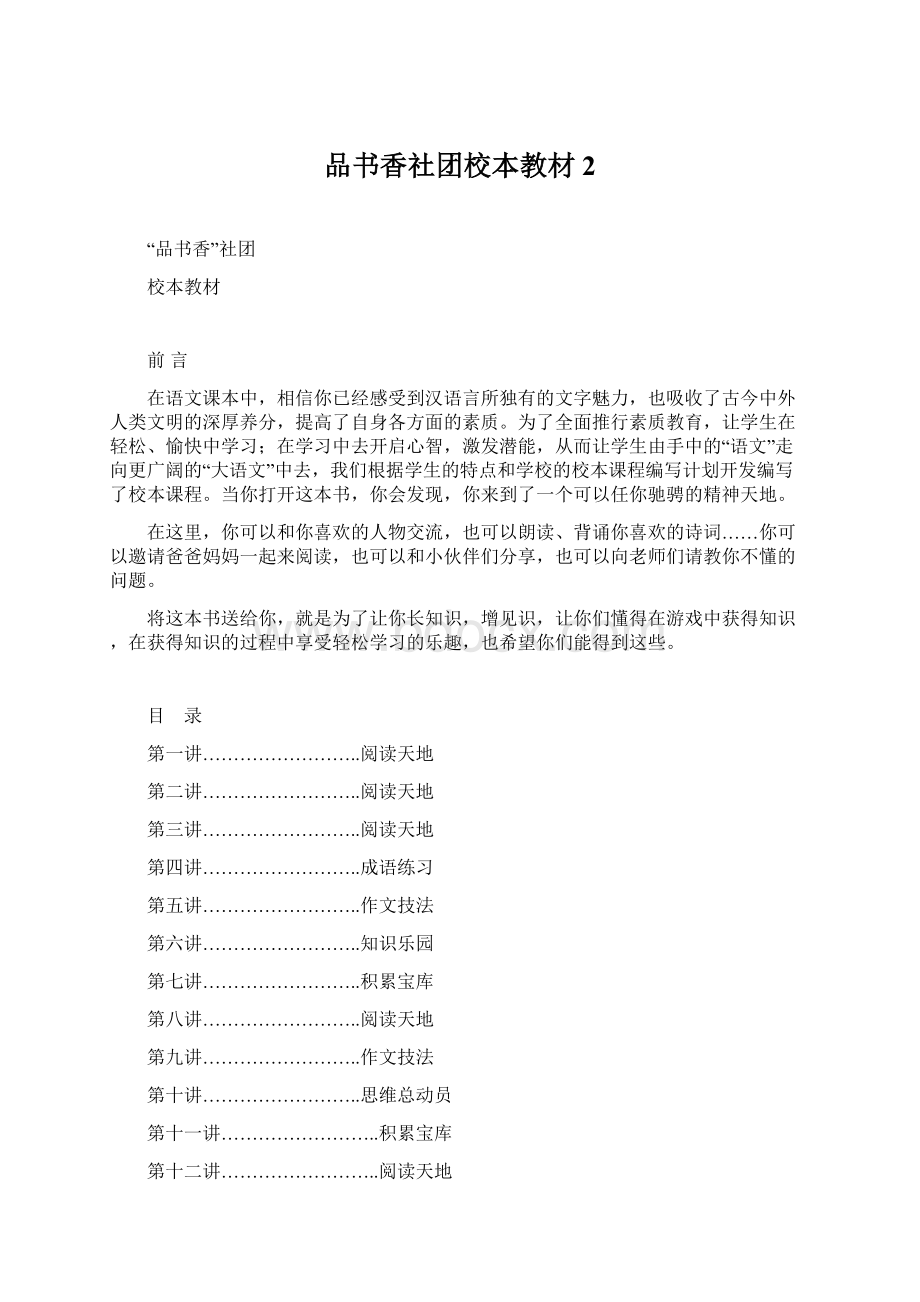 品书香社团校本教材2.docx_第1页