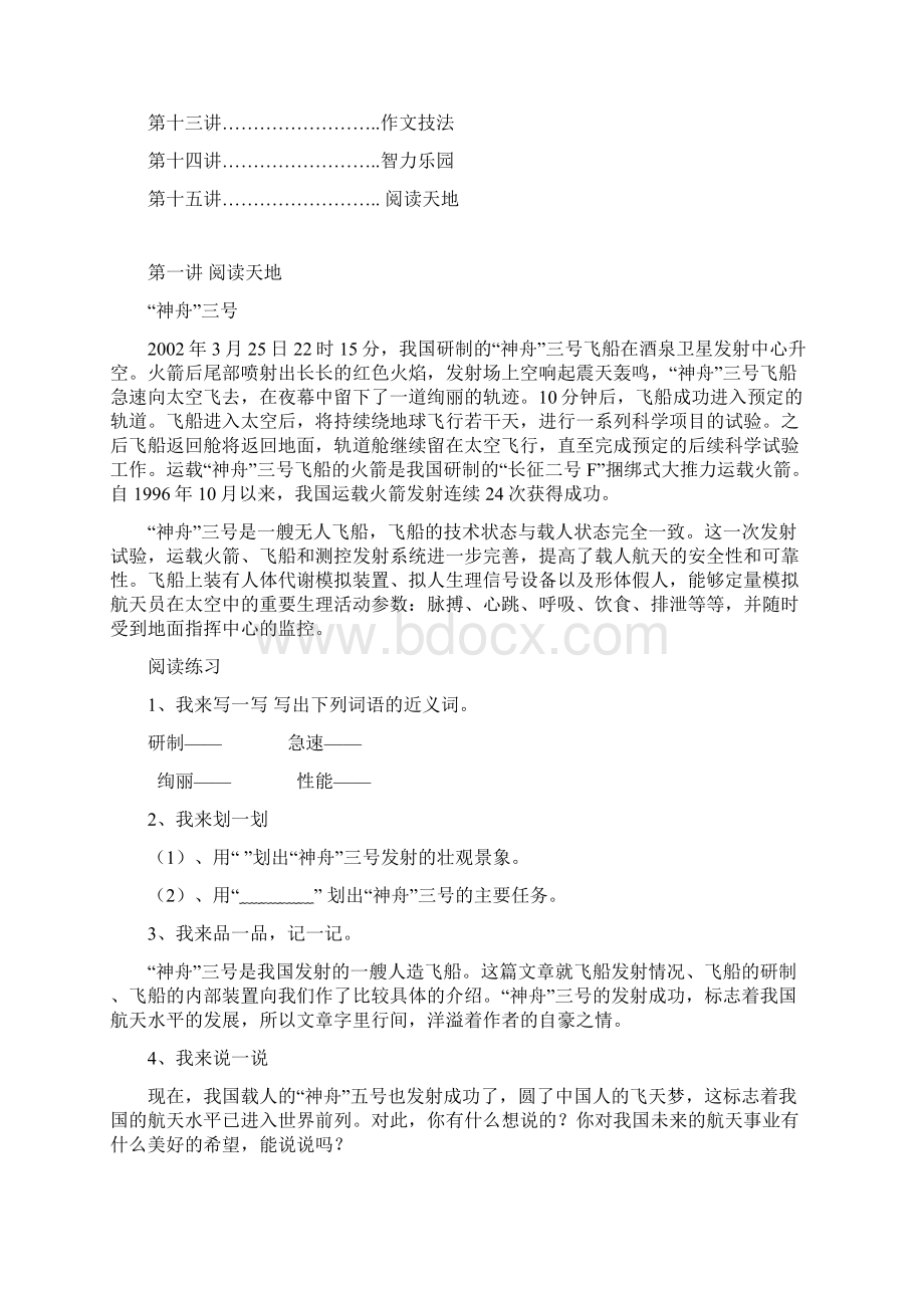 品书香社团校本教材2.docx_第2页