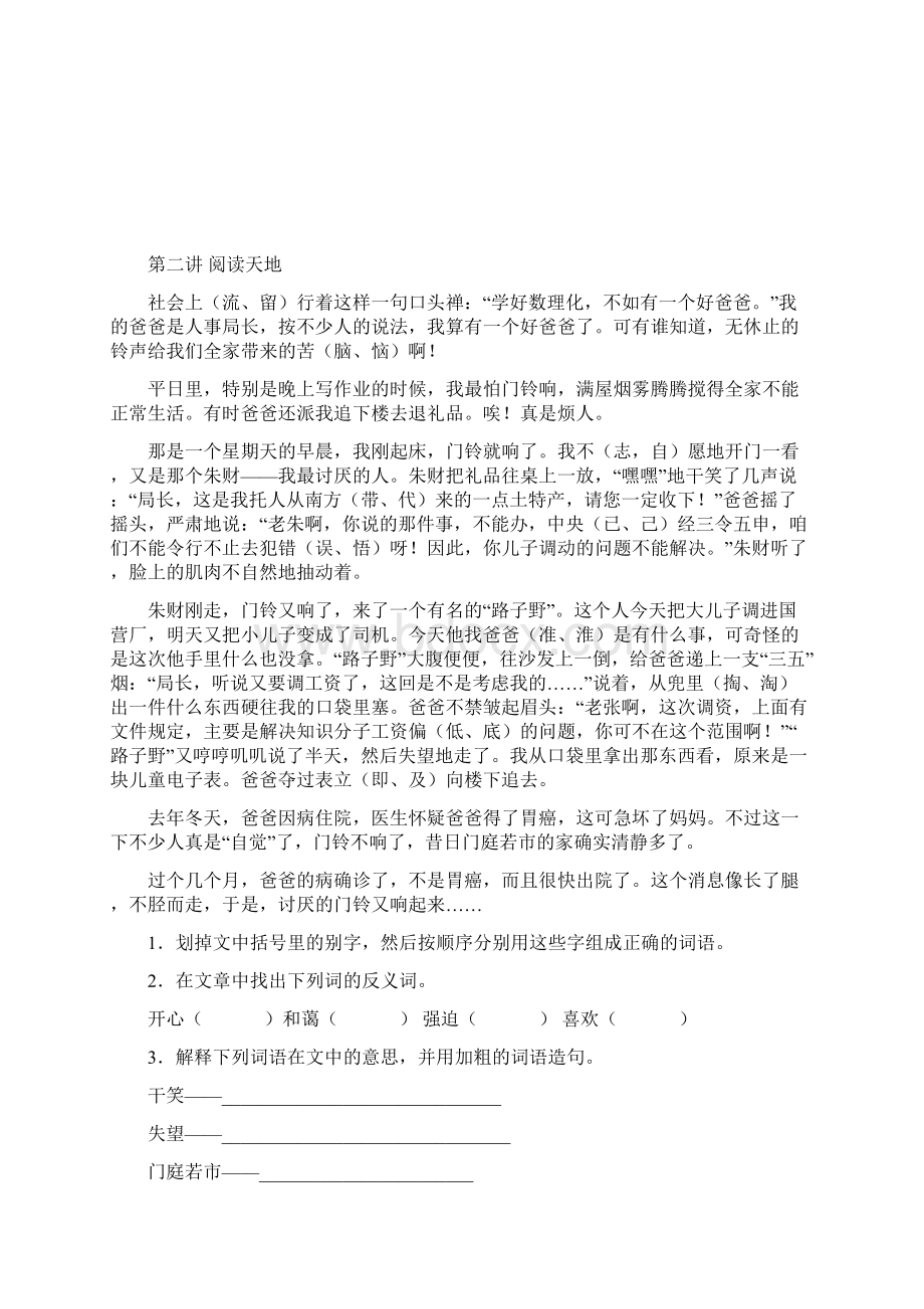 品书香社团校本教材2.docx_第3页