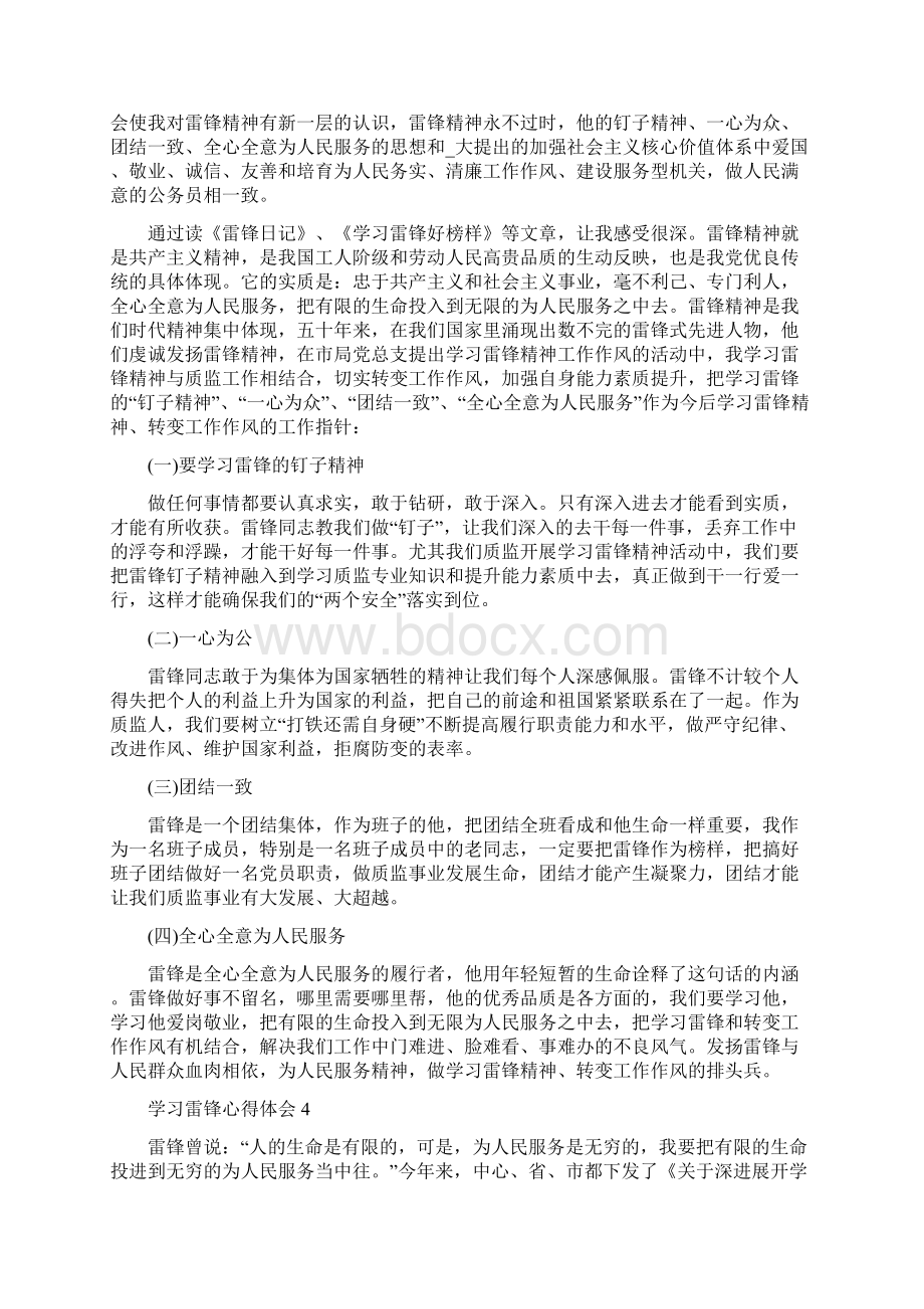 学习雷锋心得体会范文精彩集锦Word格式.docx_第3页