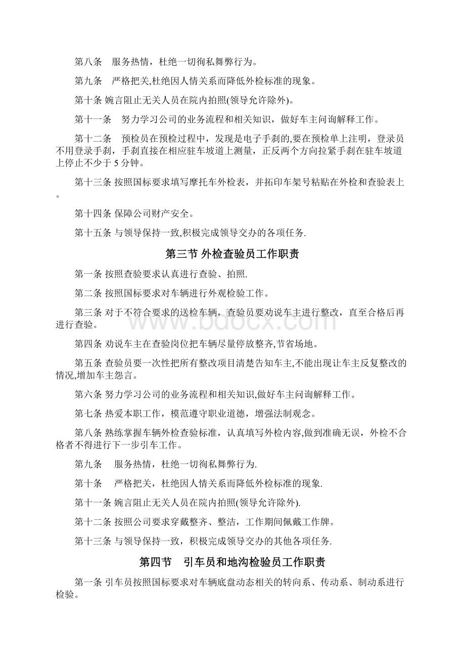 安检机构专业技术人员和管理人员的岗位职责Word下载.docx_第2页