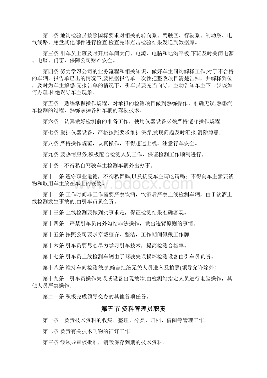 安检机构专业技术人员和管理人员的岗位职责Word下载.docx_第3页