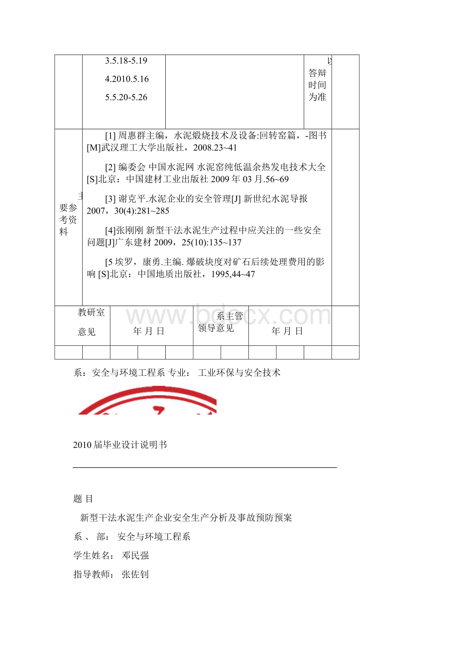 新型干法水泥生产企业安全生产分析及事故预防预案.docx_第3页