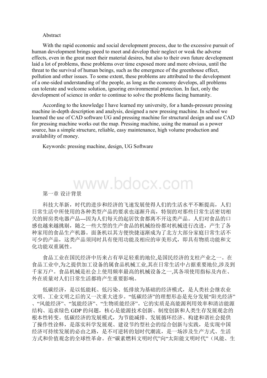 压面机设计说明书Word文档格式.docx_第2页