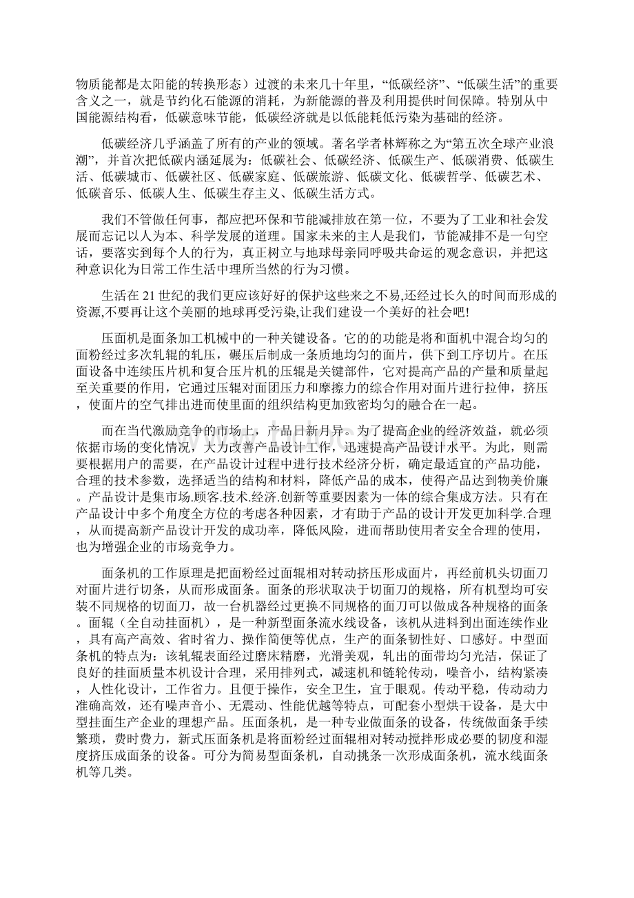 压面机设计说明书Word文档格式.docx_第3页