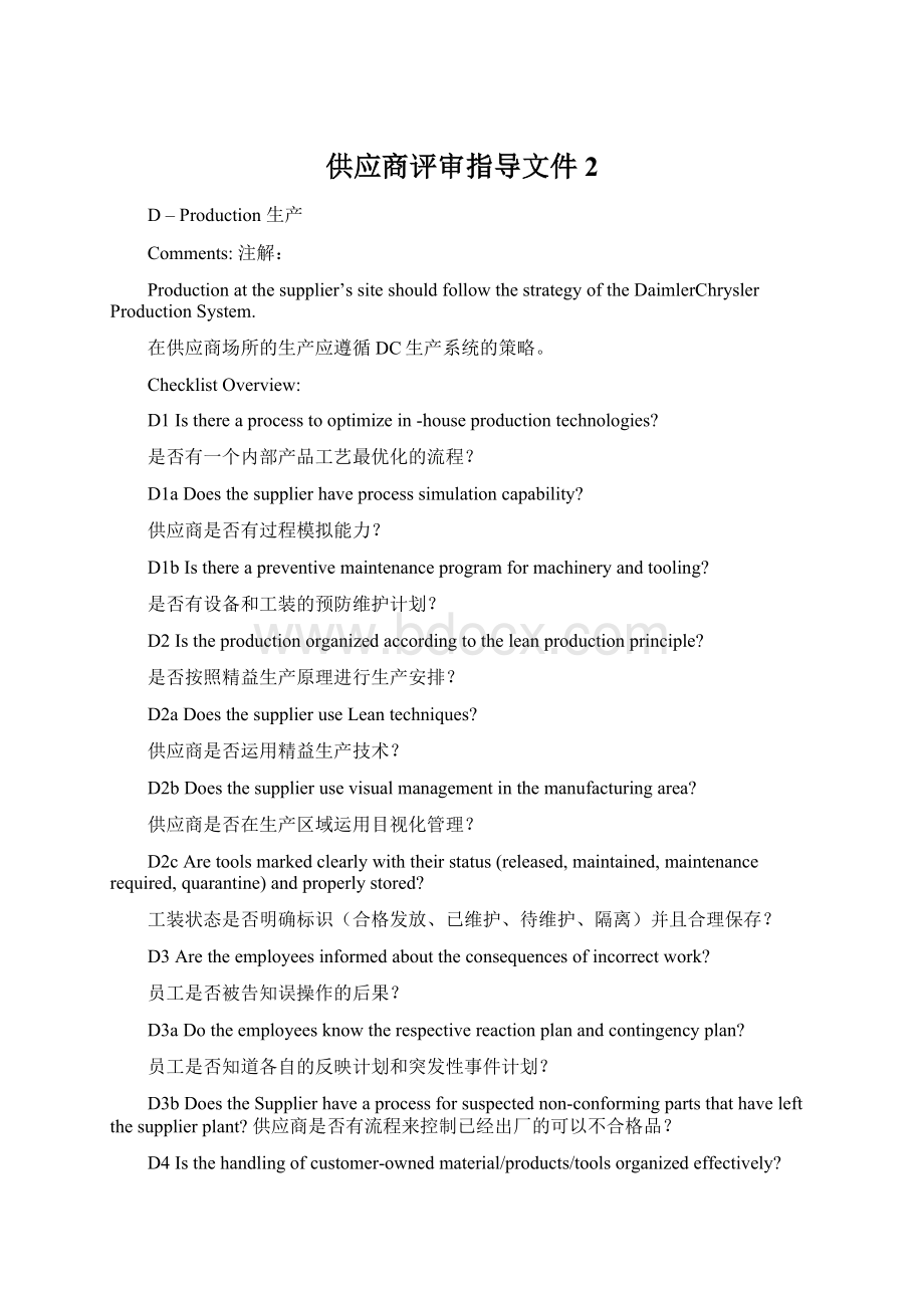 供应商评审指导文件 2.docx