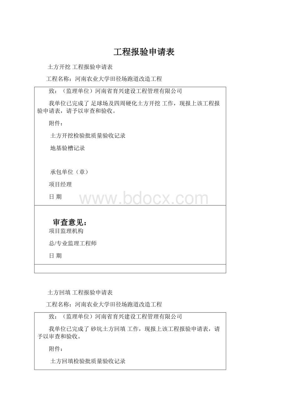 工程报验申请表Word格式文档下载.docx