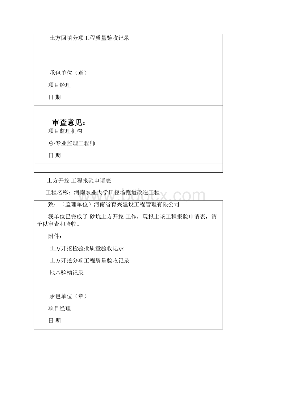 工程报验申请表Word格式文档下载.docx_第2页