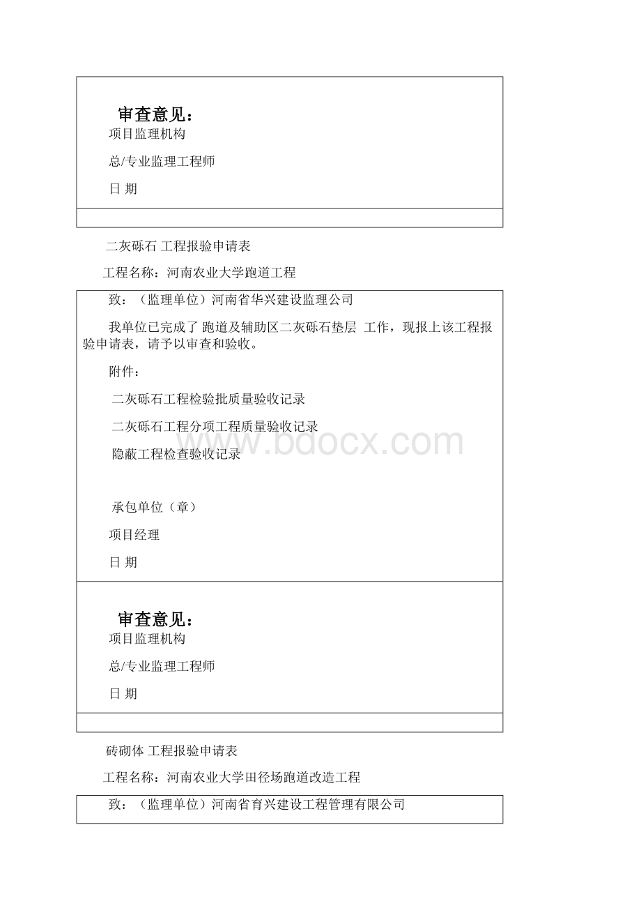 工程报验申请表Word格式文档下载.docx_第3页