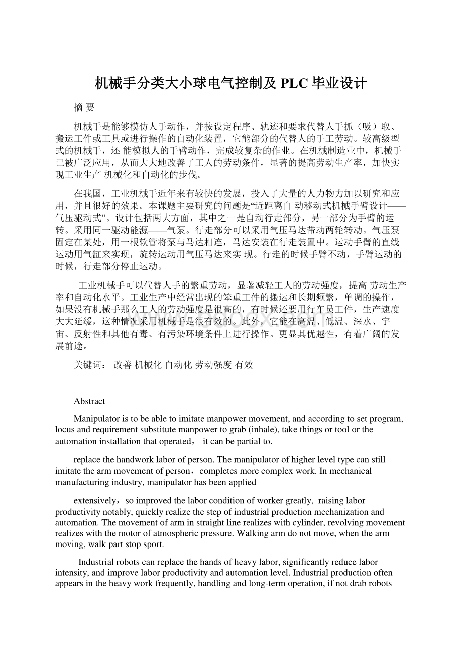 机械手分类大小球电气控制及PLC毕业设计.docx