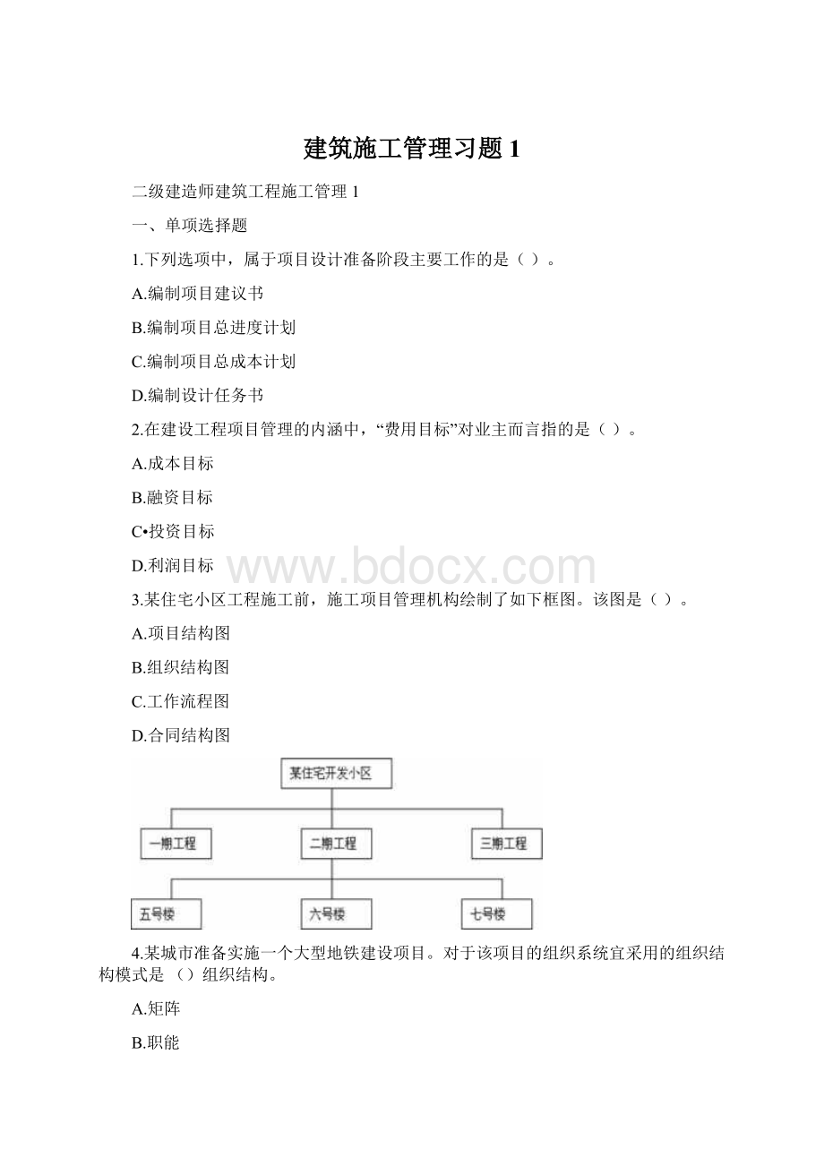 建筑施工管理习题1Word文件下载.docx