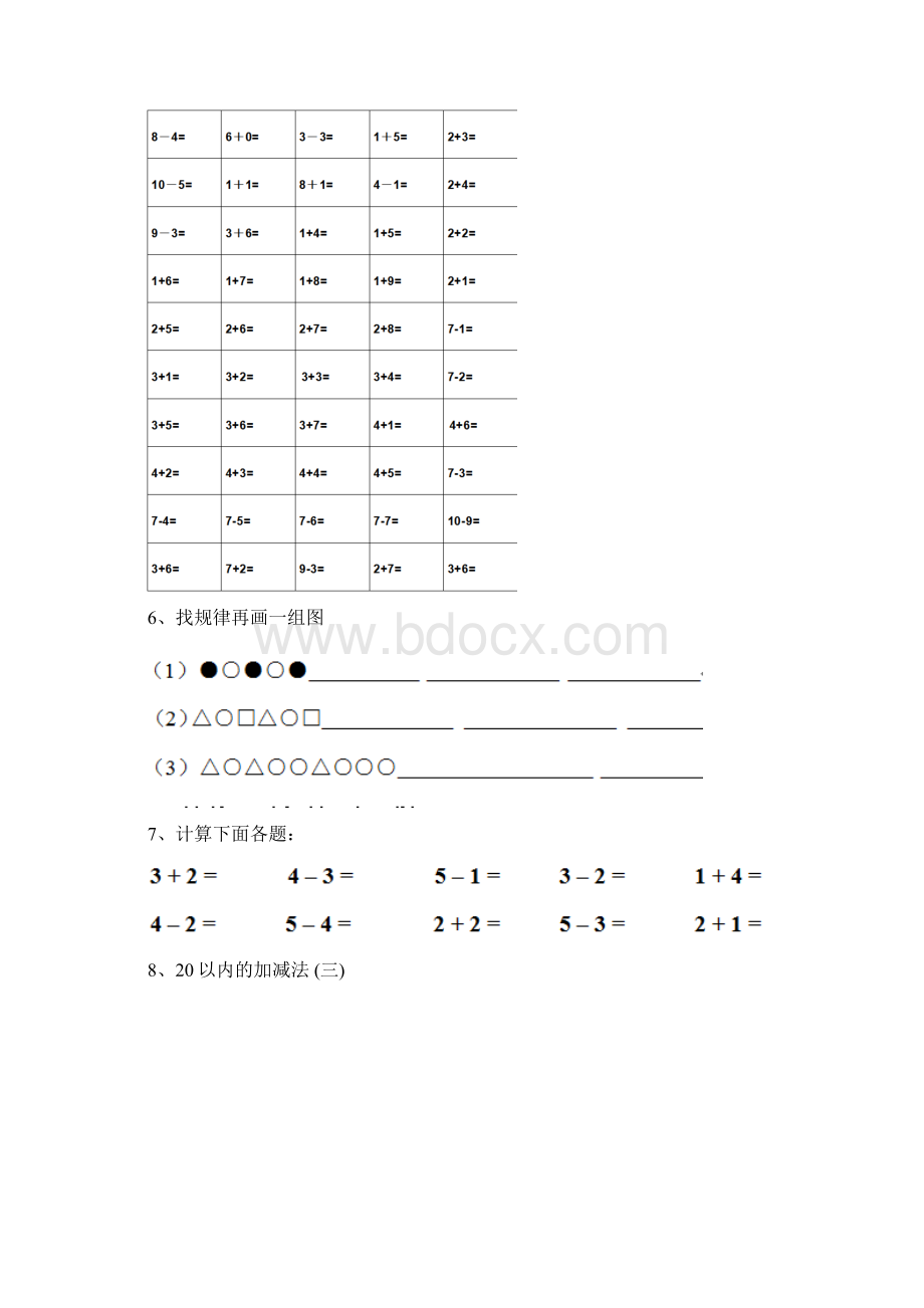 幼儿园大班数学上学期期中模拟试题二.docx_第3页