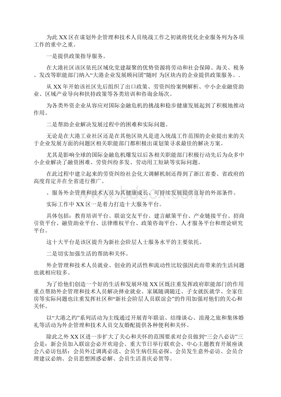 XXXX年社会转型期统战工作创新的路径选择可编辑.docx_第2页