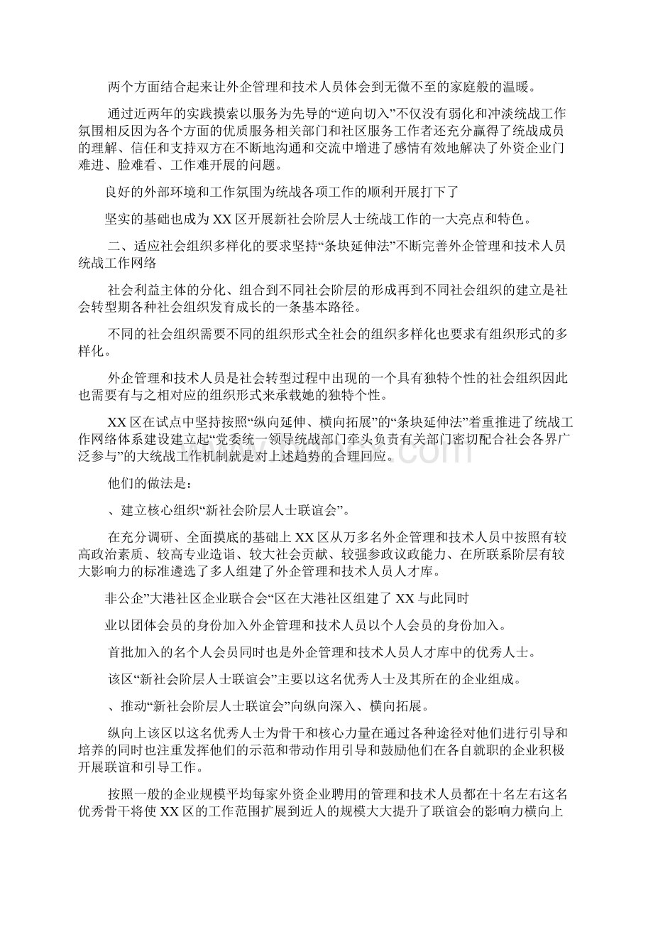 XXXX年社会转型期统战工作创新的路径选择可编辑.docx_第3页