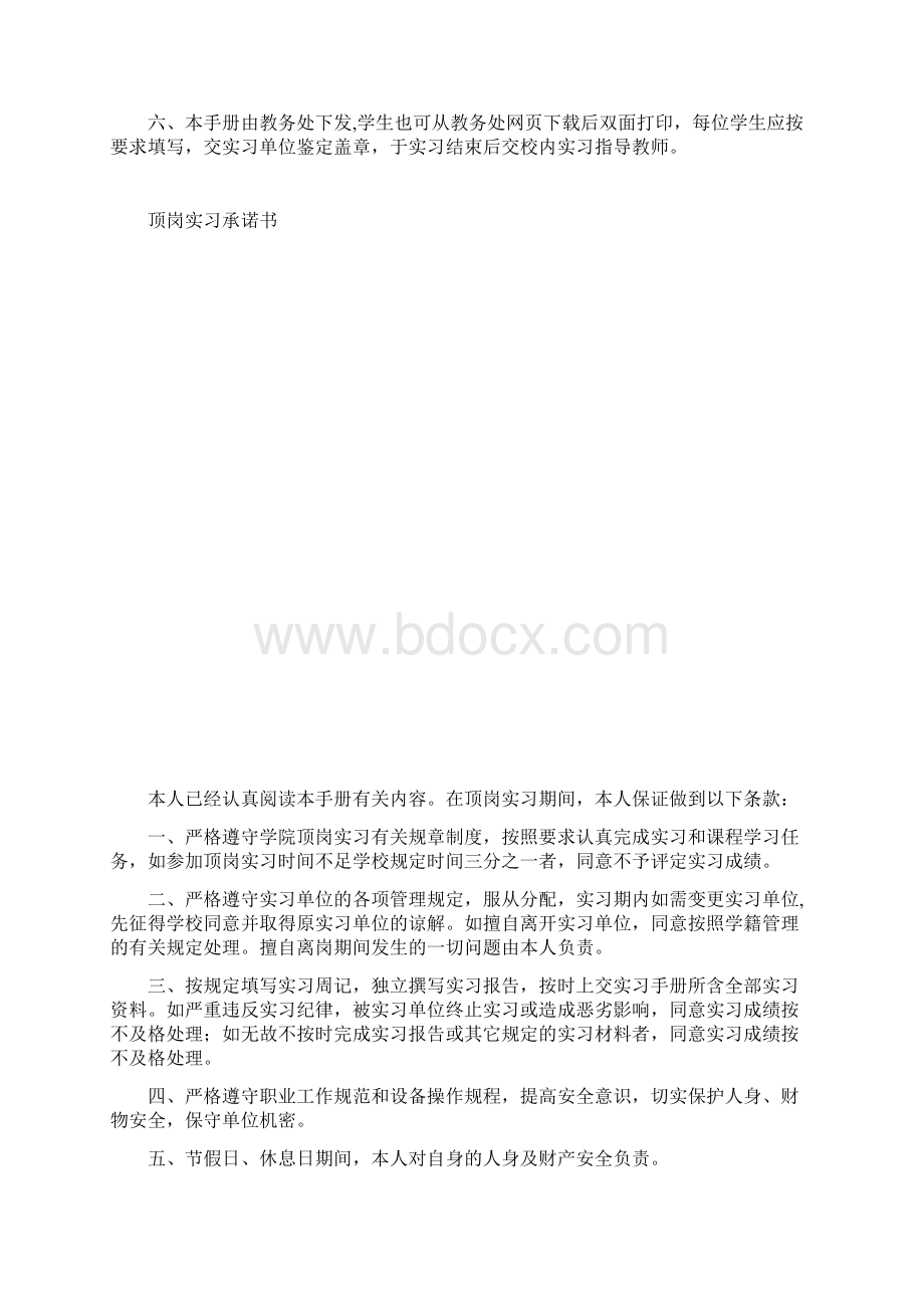 学生顶岗实习手册电子版.docx_第2页