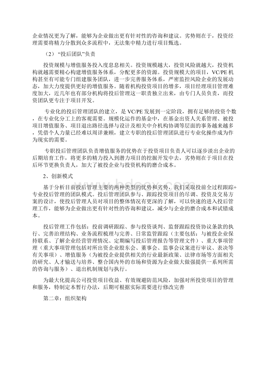 投后管理工作指引第一版文档格式.docx_第2页