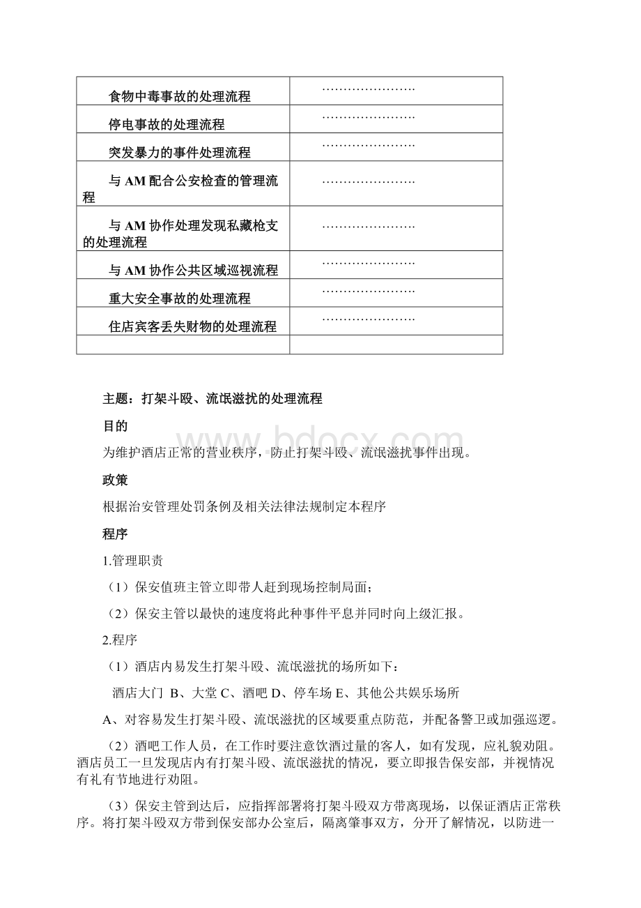 酒店突发事件应急预案Word格式.docx_第2页