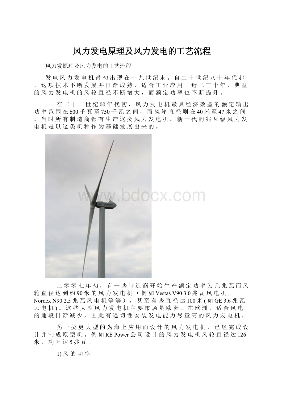 风力发电原理及风力发电的工艺流程Word格式.docx_第1页