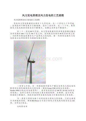 风力发电原理及风力发电的工艺流程.docx
