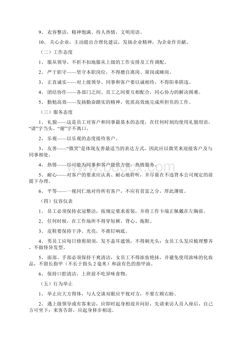 物业保安员培训方案.docx_第2页