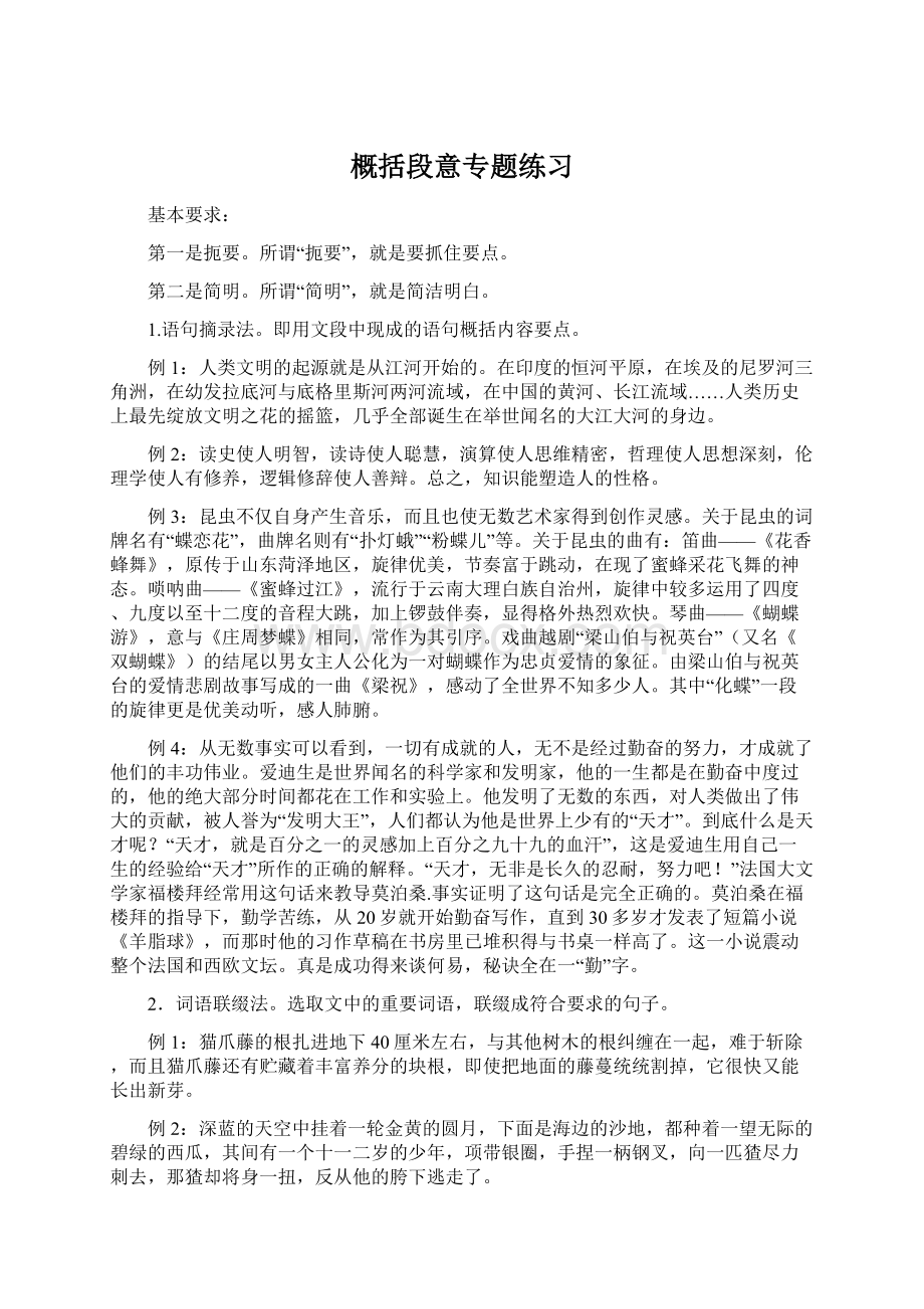 概括段意专题练习Word格式.docx