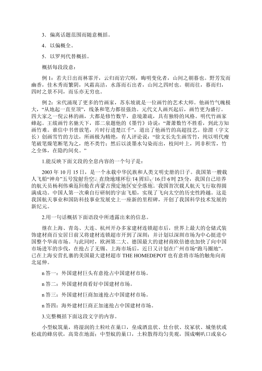 概括段意专题练习Word格式.docx_第3页