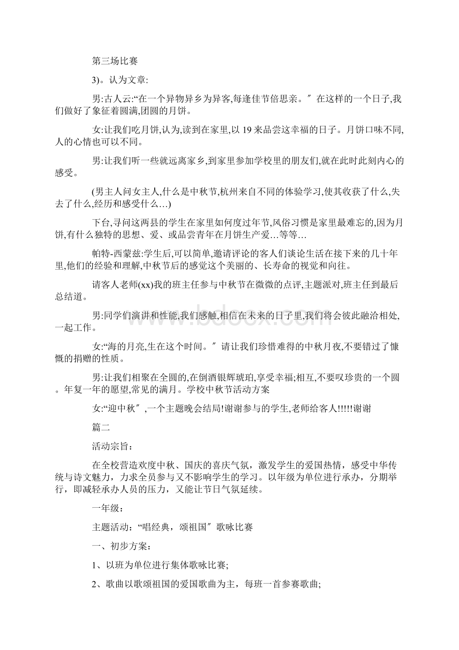 庆中秋迎国庆活动方案精选Word下载.docx_第2页