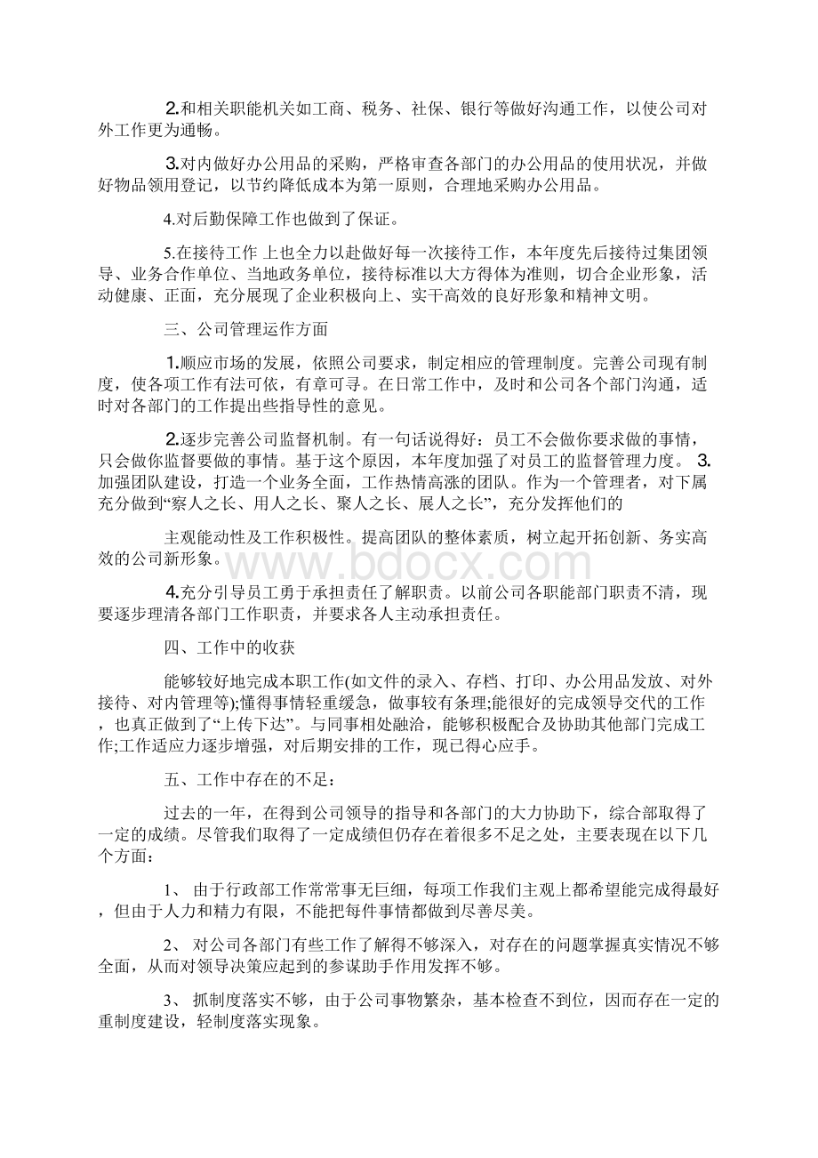 行政主管年终总结5篇.docx_第3页