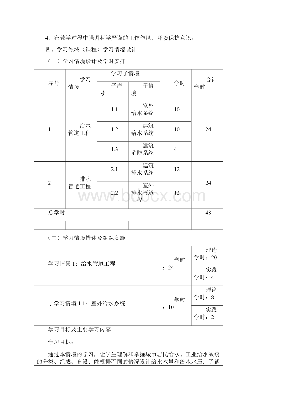 《给排水管道工程技术》课程标准.docx_第3页