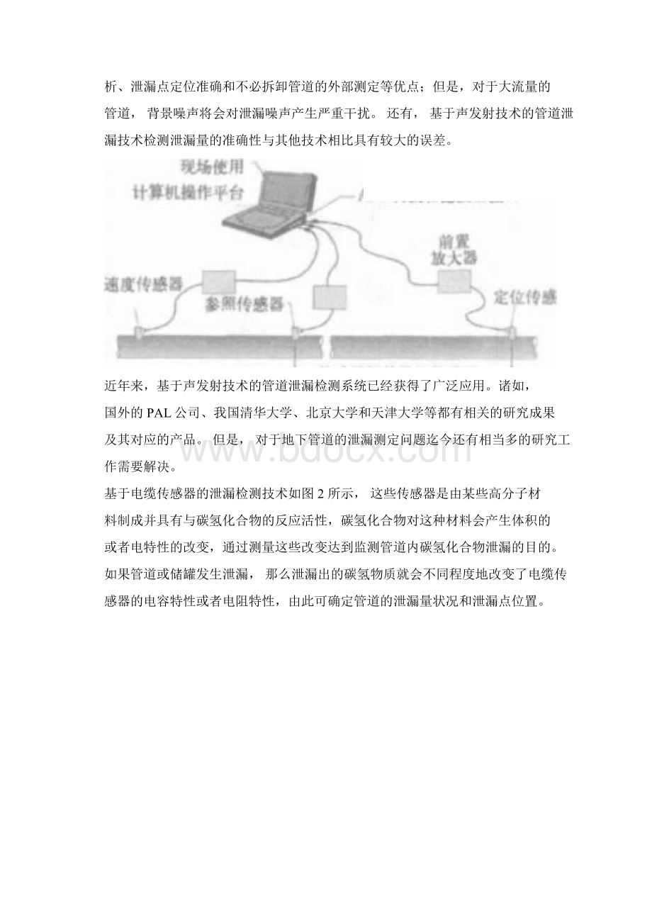 现代管道泄漏检测技术.docx_第2页