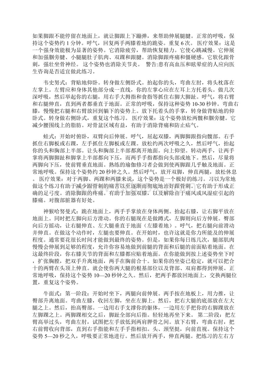 瑜伽姿势功法Word文档下载推荐.docx_第3页