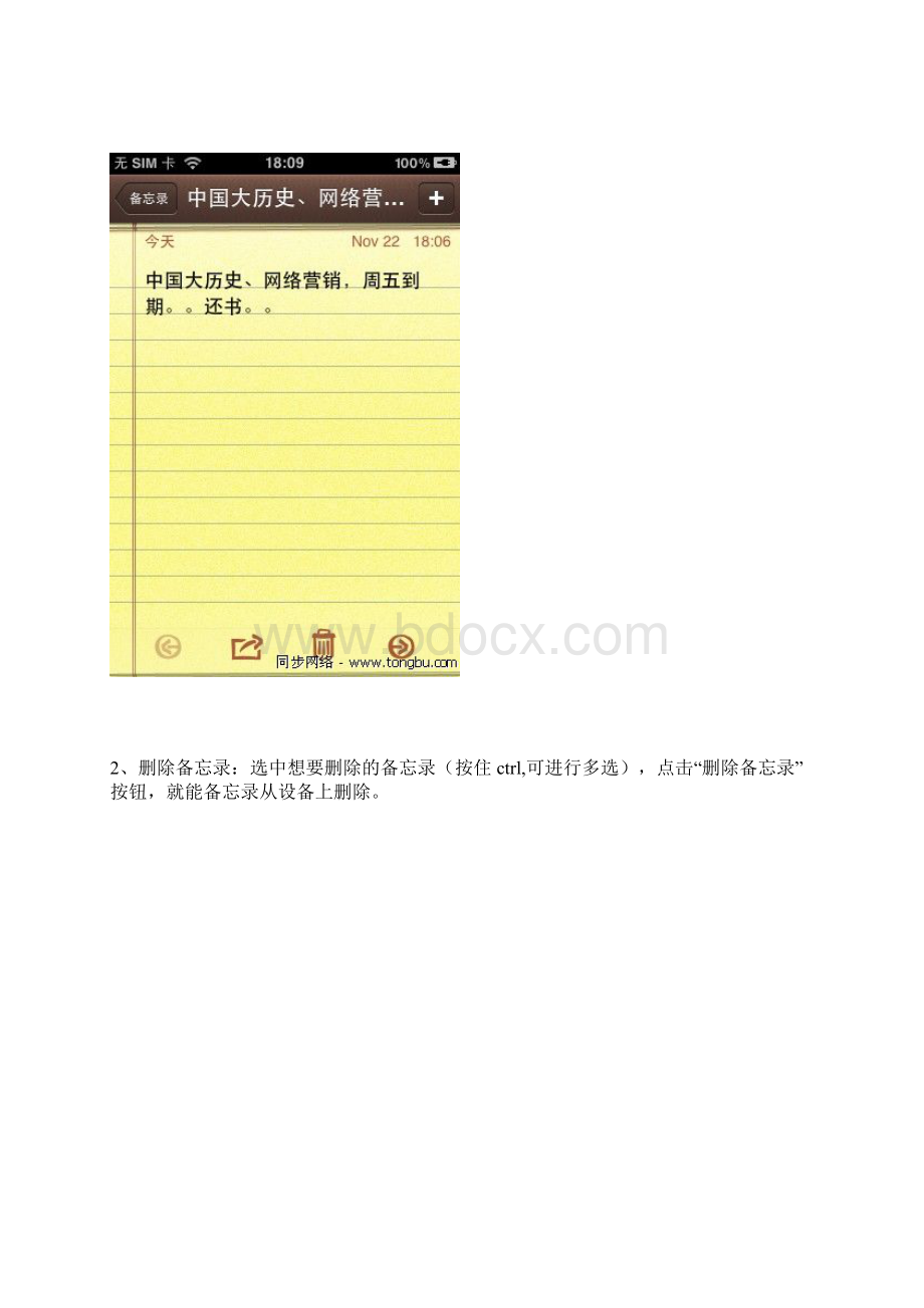 苹果手机中的备忘录怎么导出Word下载.docx_第3页