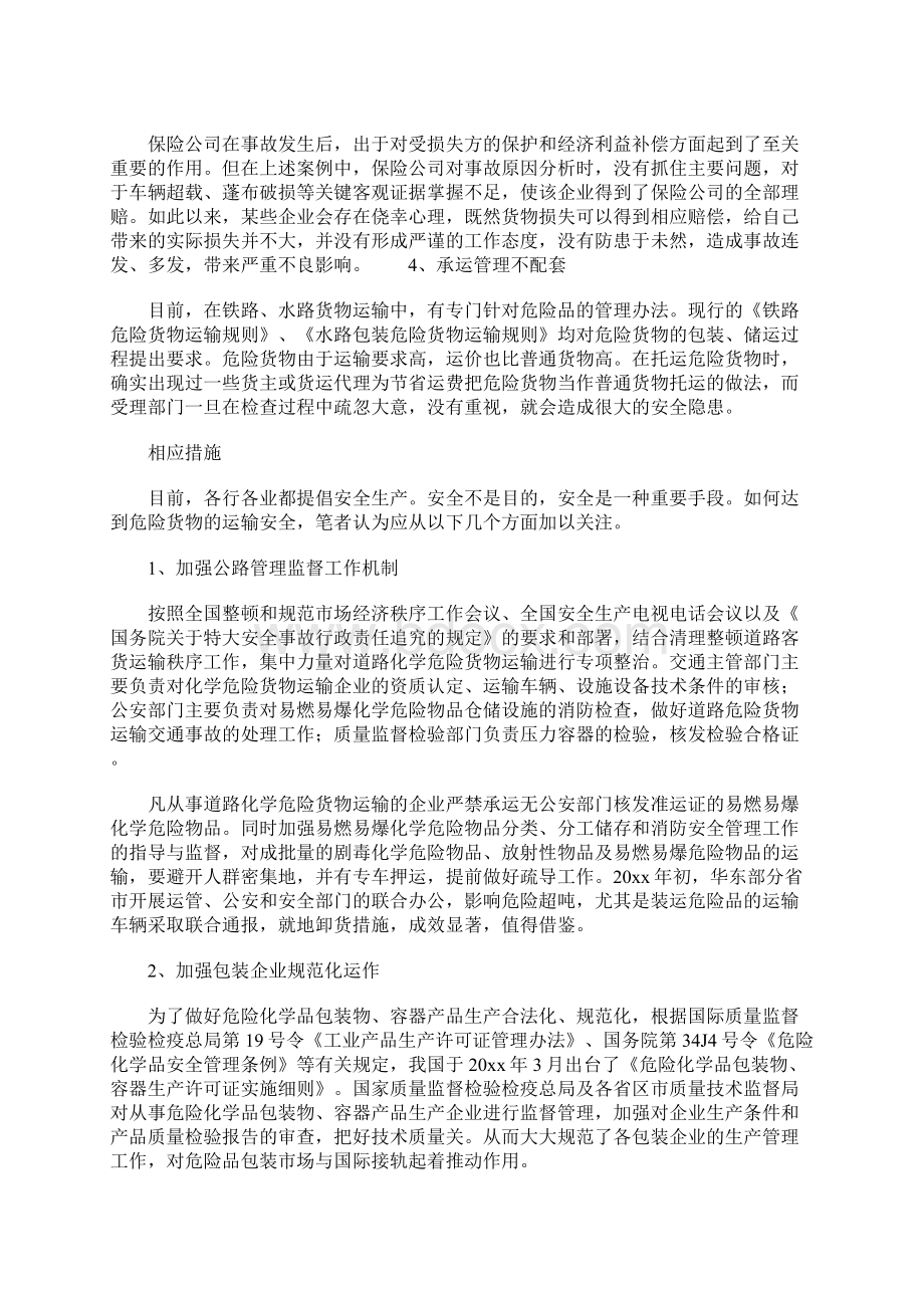 影响危险货物运输包装安全的因素与对策通用范本.docx_第3页