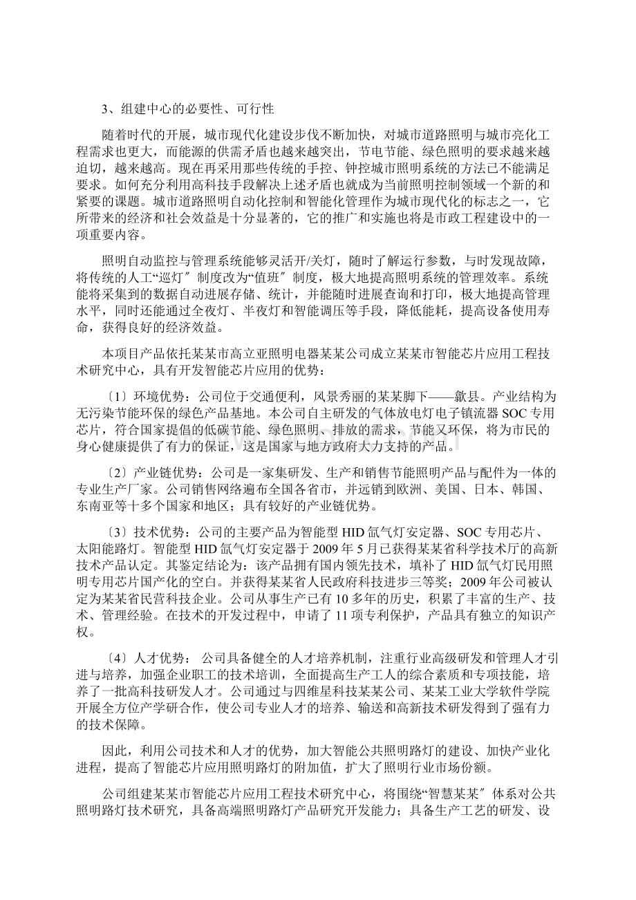 工程技术研究中心申报书.docx_第2页