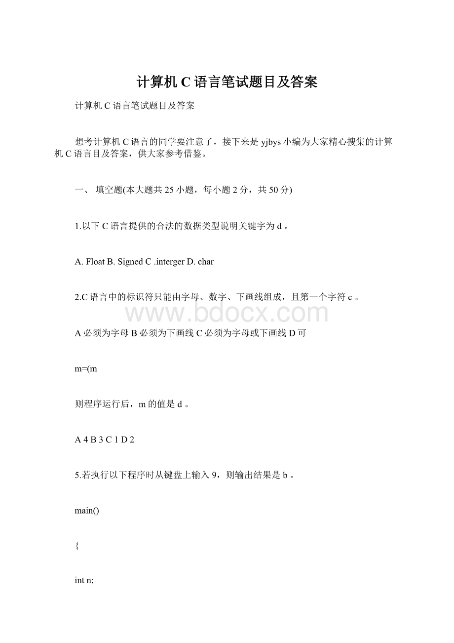 计算机C语言笔试题目及答案Word文档下载推荐.docx