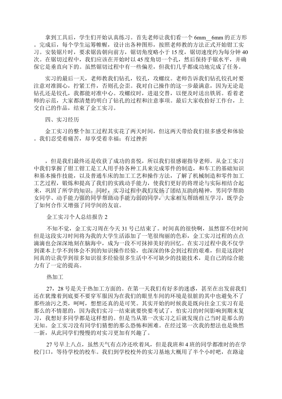 金工实习个人总结报告Word文档格式.docx_第2页