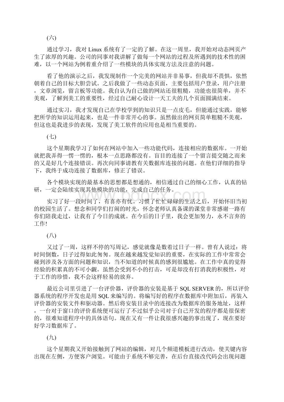 计算机专业实习周记15篇.docx_第3页