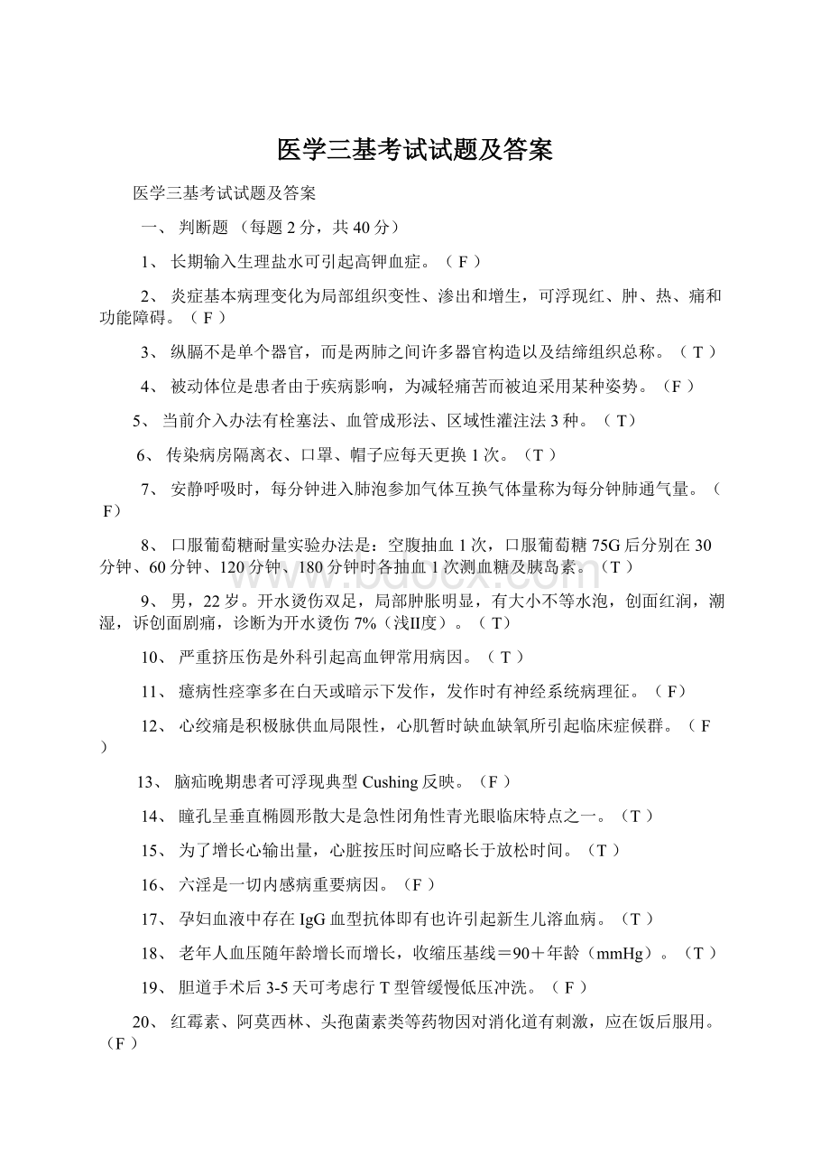 医学三基考试试题及答案.docx