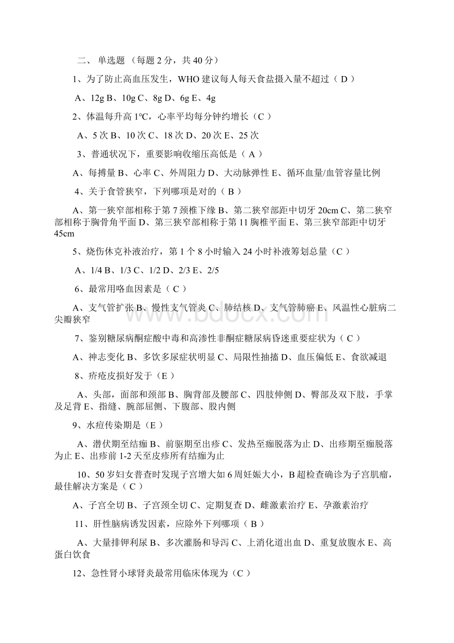 医学三基考试试题及答案.docx_第2页