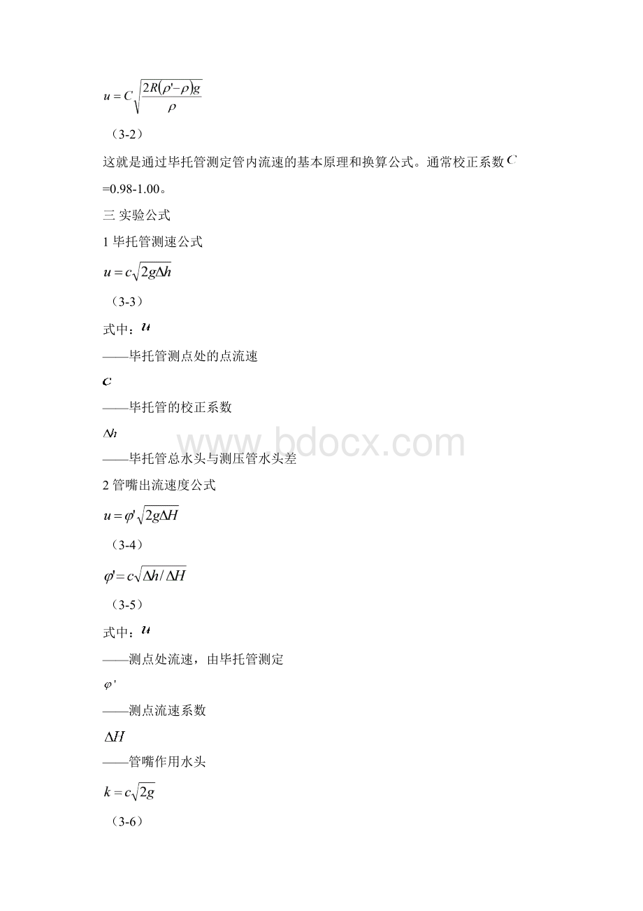 毕托管测速实验Word文档下载推荐.docx_第2页