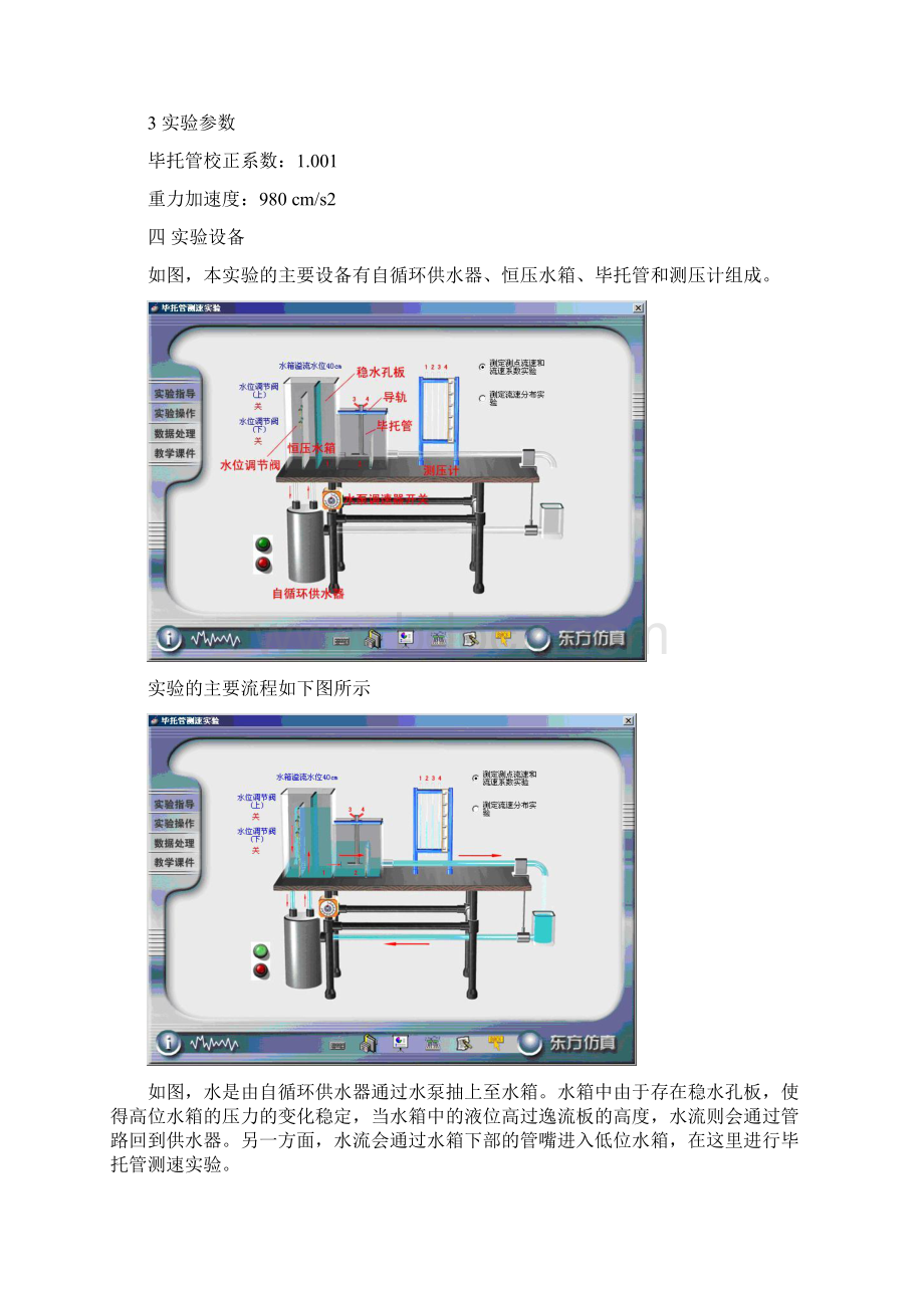 毕托管测速实验Word文档下载推荐.docx_第3页