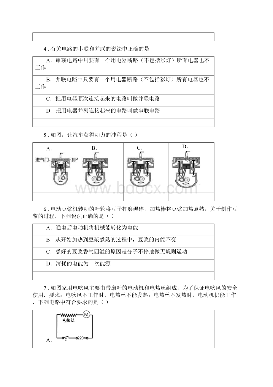 新人教版九年级上月考物理试题.docx_第2页